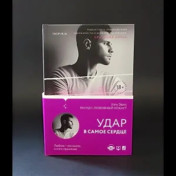 Любовный нокаут кэти эванс. Читать любовный нокаут. Love is нокаут. Читать любовный нокаут. Читать любовный нокаут.