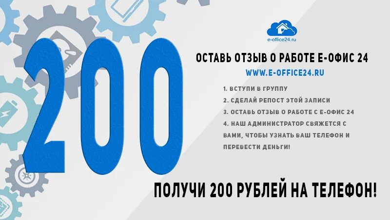 Оставьте отзыв. 200 Р за отзыв. Оставьте отзыв и получите 200 рублей. Оставляй отзыв и получай 200 р.