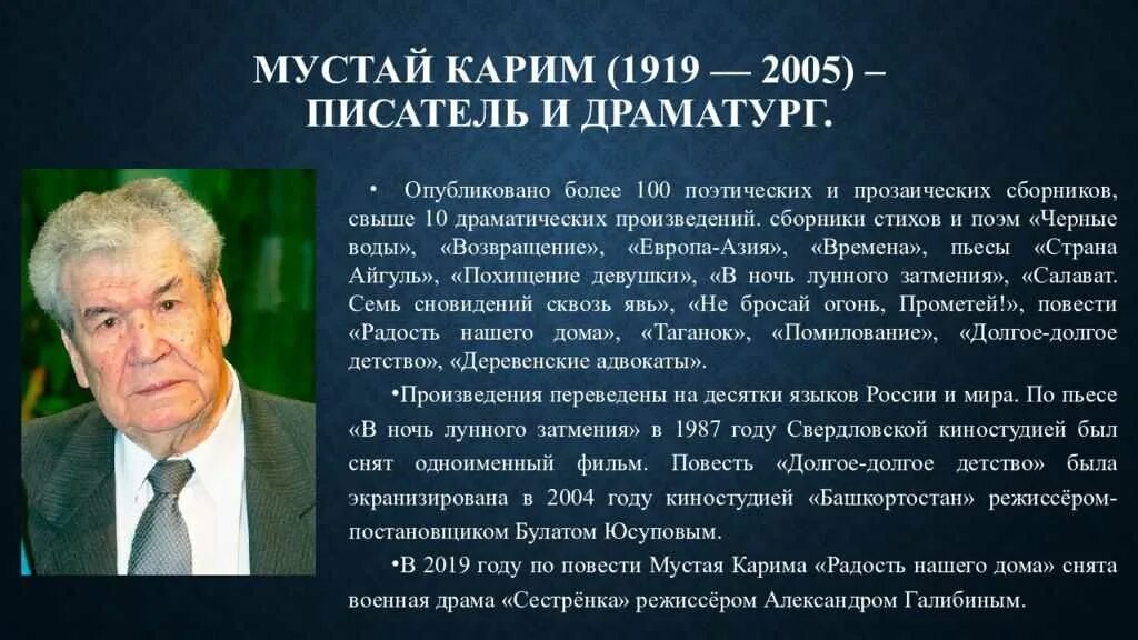 Сообщение о мустай кариме 5 класс. Сообщение о мустай кариме 5 класс