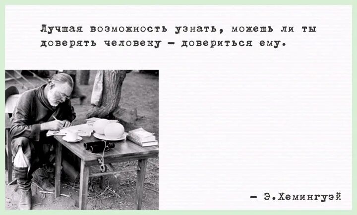 Зачем проверяют человека. Человек которому можно доверять. Можно ли доверять людям.