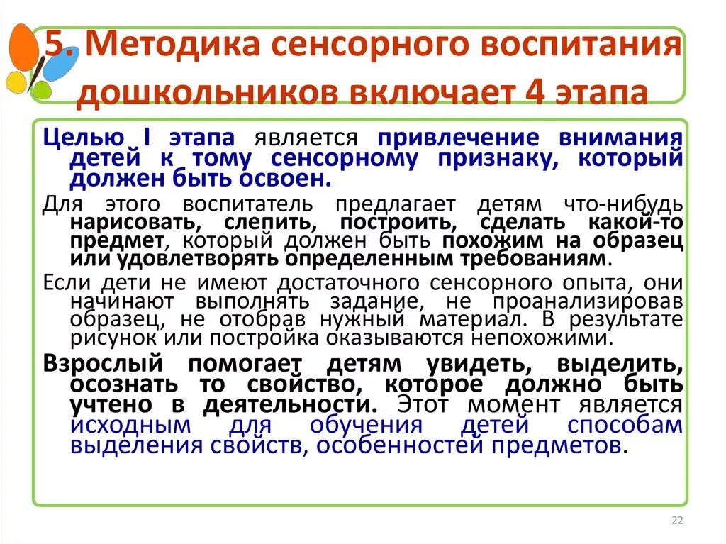 Методы сенсорного воспитания. Методика сенсорного воспитания. Методика сенсорного воспитания детей дошкольного возраста.. Методы сенсорного развития детей дошкольного возраста.