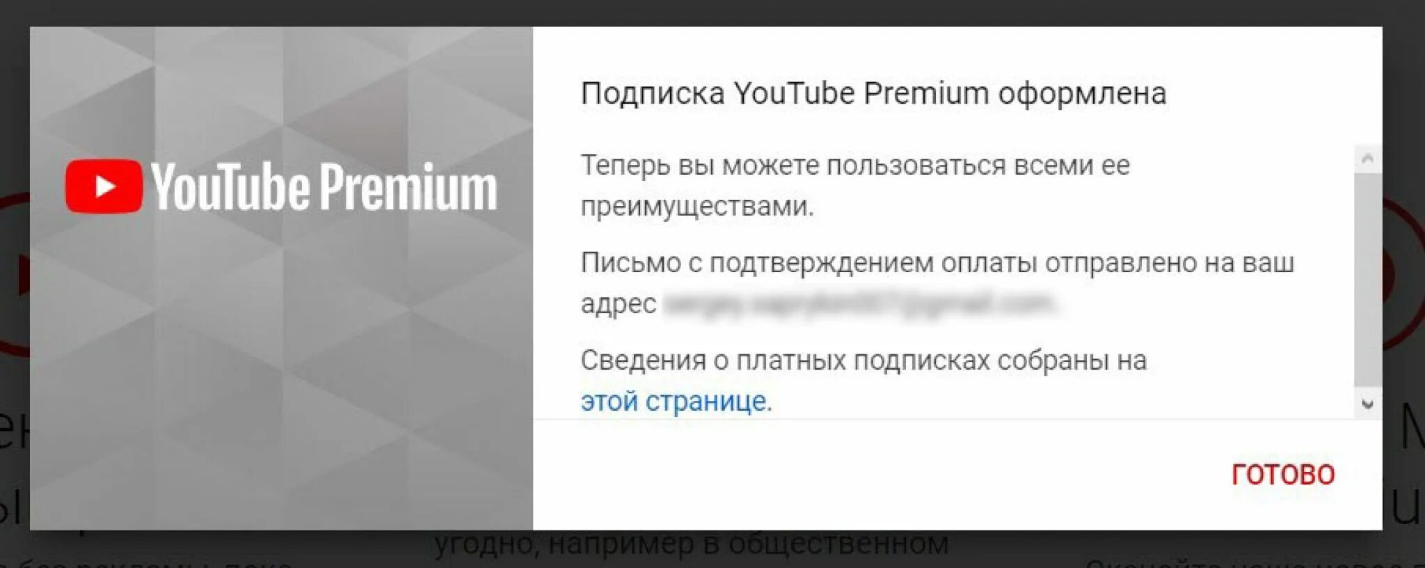 Подписка youtube Premium. Платная подписка на youtube. Платная подписка ютуб. Ютуб премиум оформлена.