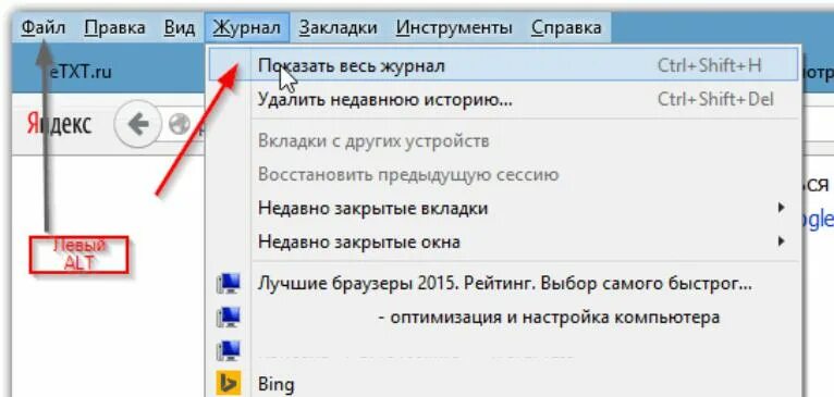 Где история компьютера. История посещения сайтов. Удалить историю посещений журнал посещений. История посещения сайтов в Яндексе. Очистить журнал в Яндексе.