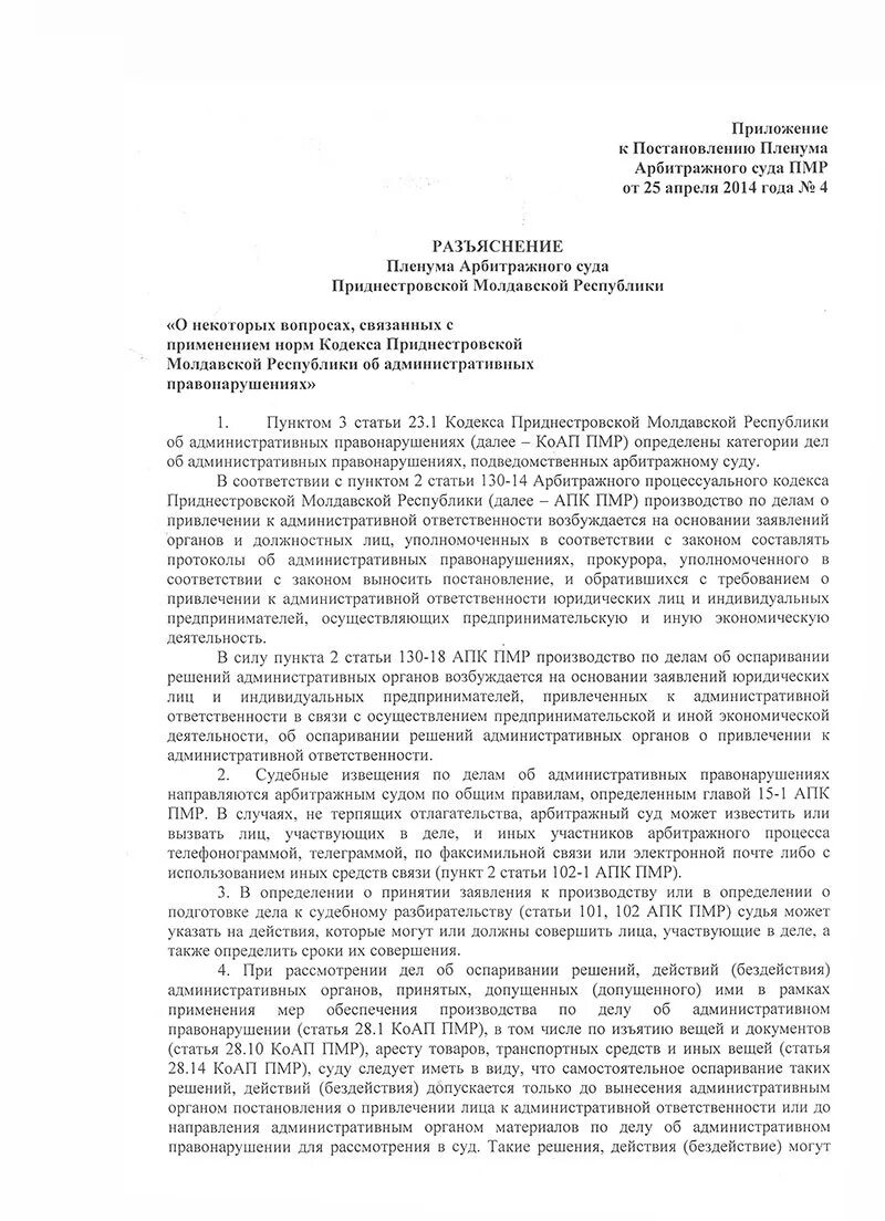 Пленум оспаривании