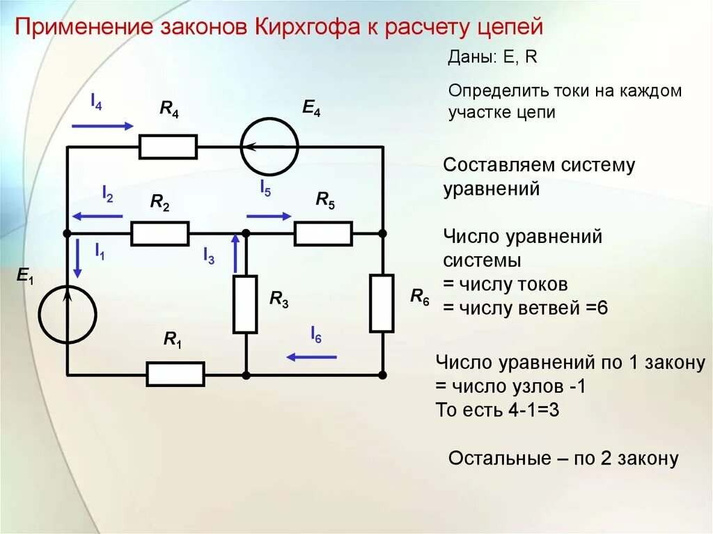 Расчет электрических цепей постоянного тока схема 3. Схема линейной электрической цепи. Расчет линейной электрической цепи постоянного тока. Расчет линейной цепи постоянного тока. При подключении резистора к цепи постоянного тока