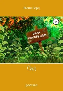 Читать книги женя