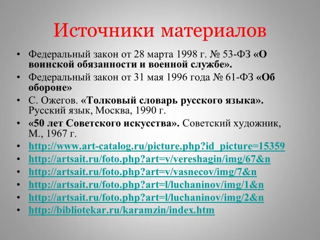 Какой федеральный закон обязывает граждан. Федеральный закон о воинской обязанности и военной службе. 53 ФЗ О воинской обязанности и военной службе. ФЗ 53.