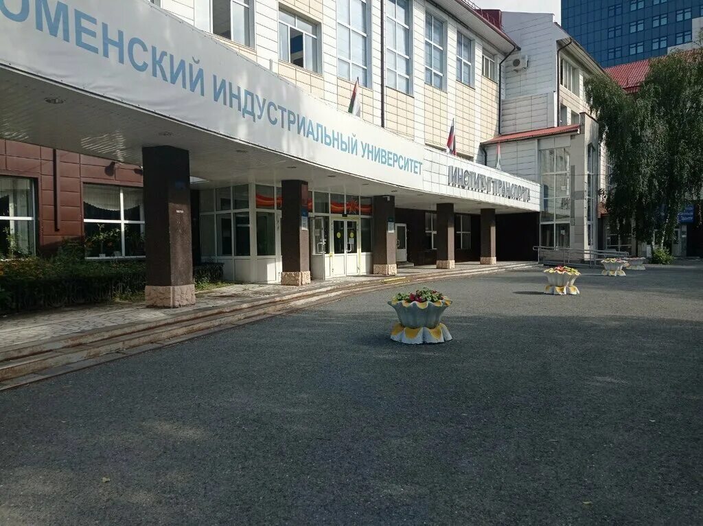 Вуз дизайна тюмень. Институт сервиса и отраслевого управления тюмень. Институты тюмени. Тюменский индустриальный университет строительный институт. Вуз дизайна тюмень.