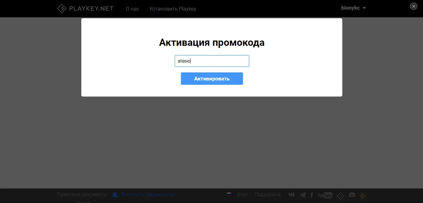 Промокод Playkey. Промокоды плей Кей. LOUDPLAY промокод. Playkey приложение.