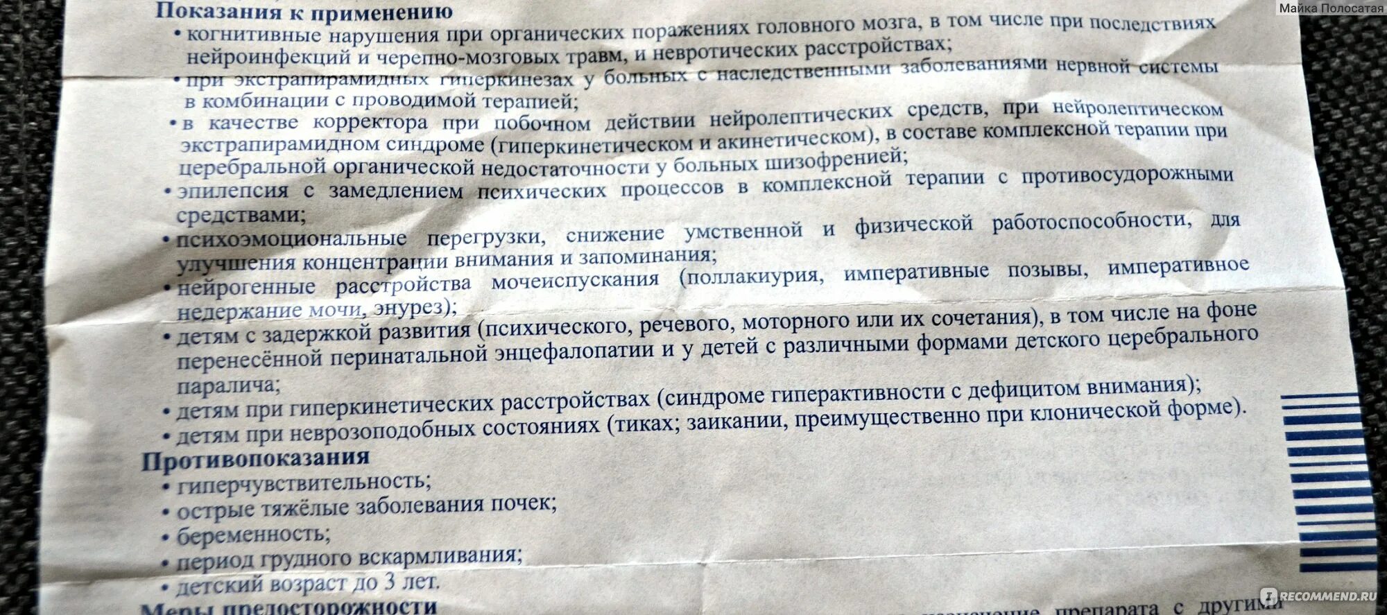 Пантогам дозировка для детей 5 лет. Пантогам показания. Таблетки пантогам показания к применению. Пантогам дозировка для детей 6 лет. Пантогам состав