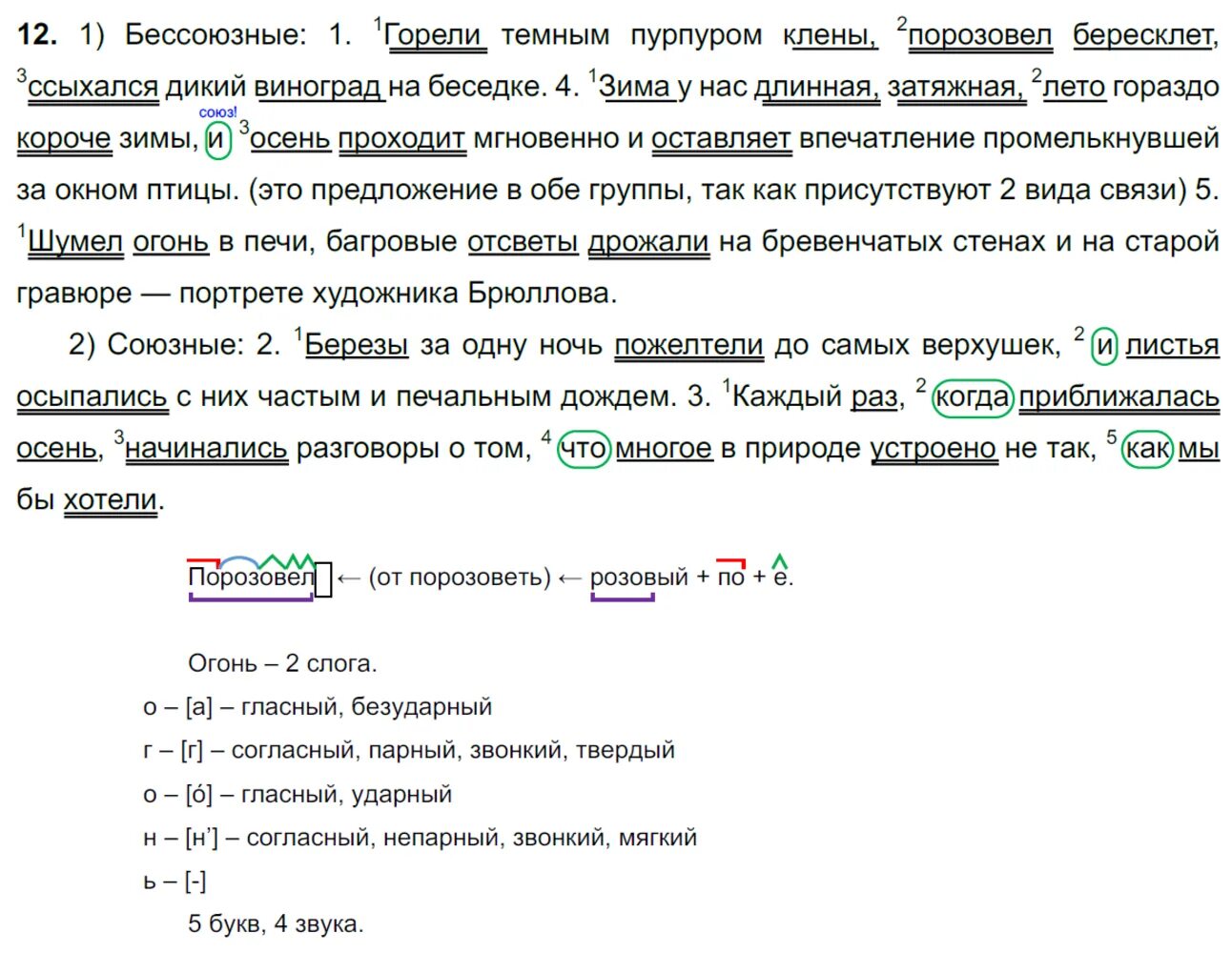 Шумел огонь багровые отсветы. Шумел огонь в печи багровые. Шумел огонь в печи багровые. Схема на предложение шумел огонь, и багровые отсветы играли на стенах. Шумел огонь багровые отсветы.
