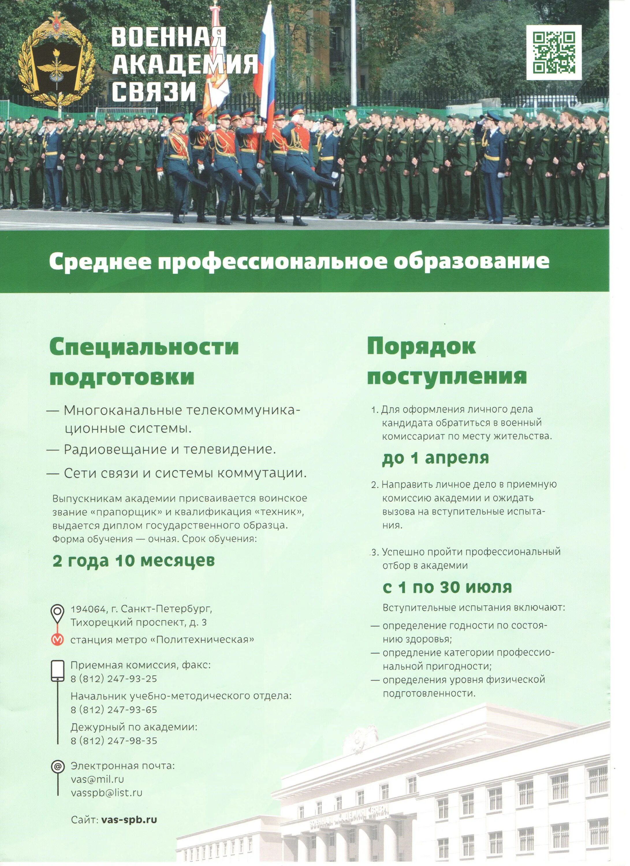 Военное училище для девушек. С. Военной академии связи имени с. Академия связи им. Академия связи в санкт-петербурге курсантки.