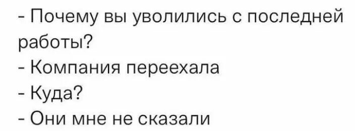 Почему вы уволились с предыдущего места работы. Почему вы ушли с предыдущего места работы. почему вы уволились с прошлой работы мне сказали что я устал. почему вы уволились с такой хорошей работы а почему от вас ушел.