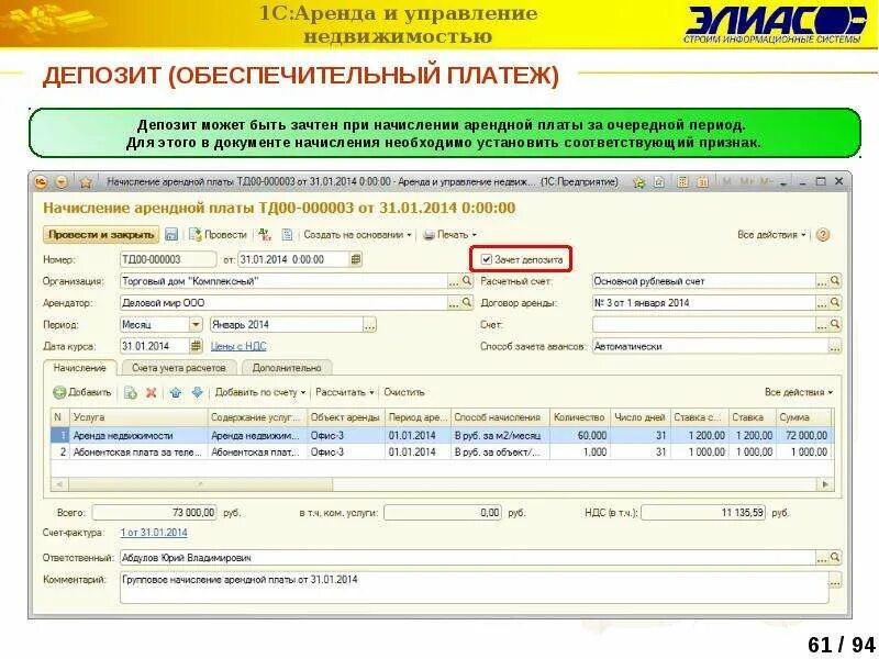 Начисление арендной платы. Начисления по арендной плате. Начислена аренда. Аренда и управление недвижимостью. Как в 1с начислить аренду