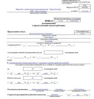 Учебный отпуск в 2024 году