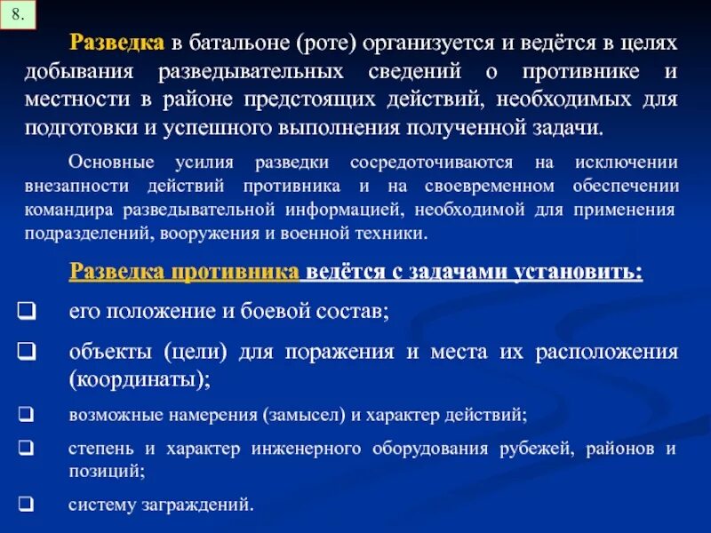 В состав групп разведки пожара входят. Виды разведки. Источники разведывательной информации. Источники информации разведки. Добывание разведывательной информации.