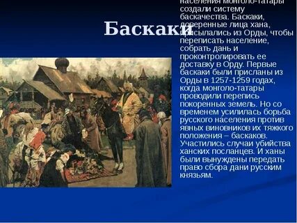 Как называлась дань которую собирал