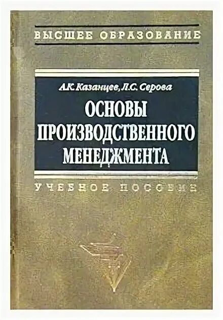 Управление бизнесом журнал. Книга производственное планирование букинист. Менеджмент. Производственный менеджмент книга. Управление производством издание.