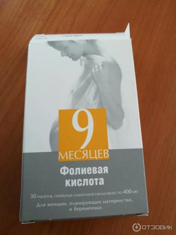 Фолиевая кислота 9 месяцев 400 мкг. 400 Мг фолиевая кислота мкг. Фолиевая кислота для беременных 9 месяцев 400 мкг. Фолиевая кислота 400мг Пронаталь.