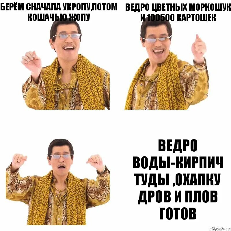 Берем сначала укропу текст. Охапку дров и плов. Охапка дров и плов готов. Берём сначала. Вязанка дров и плов готов.