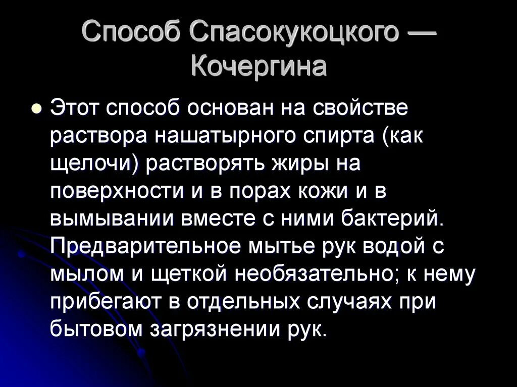 Спасокукоцкого кочергина обработка. Способ Спасокукоцкого Кочергина. Метод обработки рук по Спасокукоцкому-Кочергину. Методы обработки рук Спасокукоцкого - Кочергина. Метод Спасокукоцкого-Кочергина обработка.