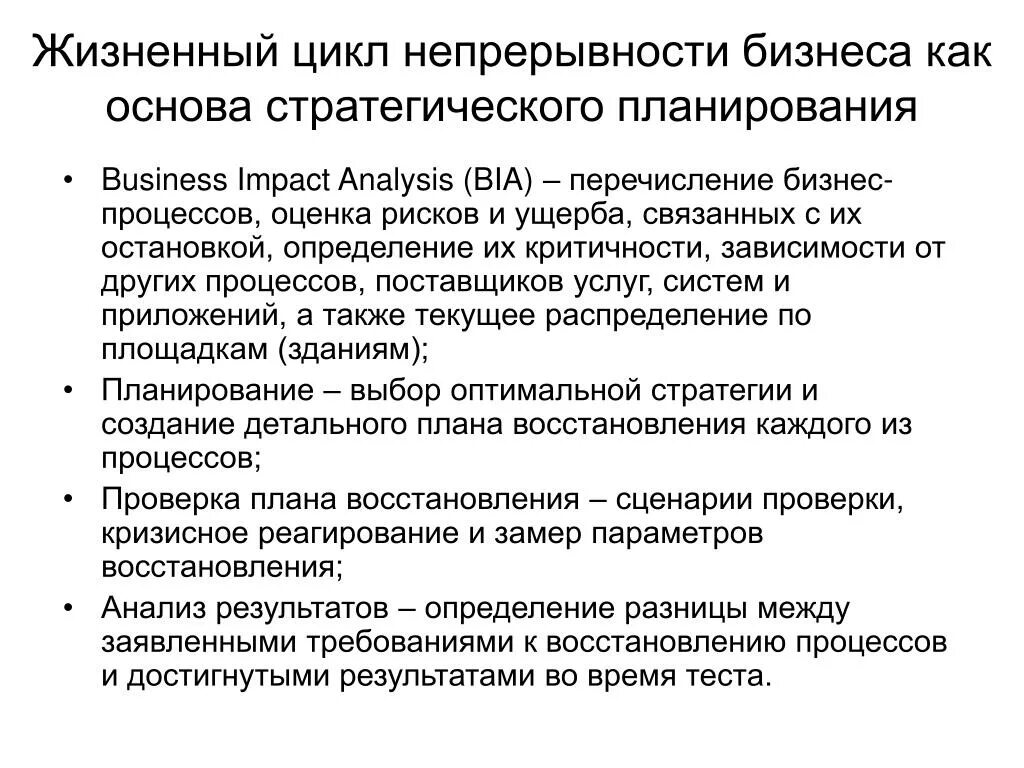 План обеспечения непрерывности бизнеса. Планы непрерывности бизнес-процессов.. План непрерывности деятельности. Угрозы непрерывности бизнеса.