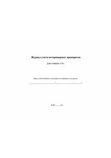 Журнал ветеринария
