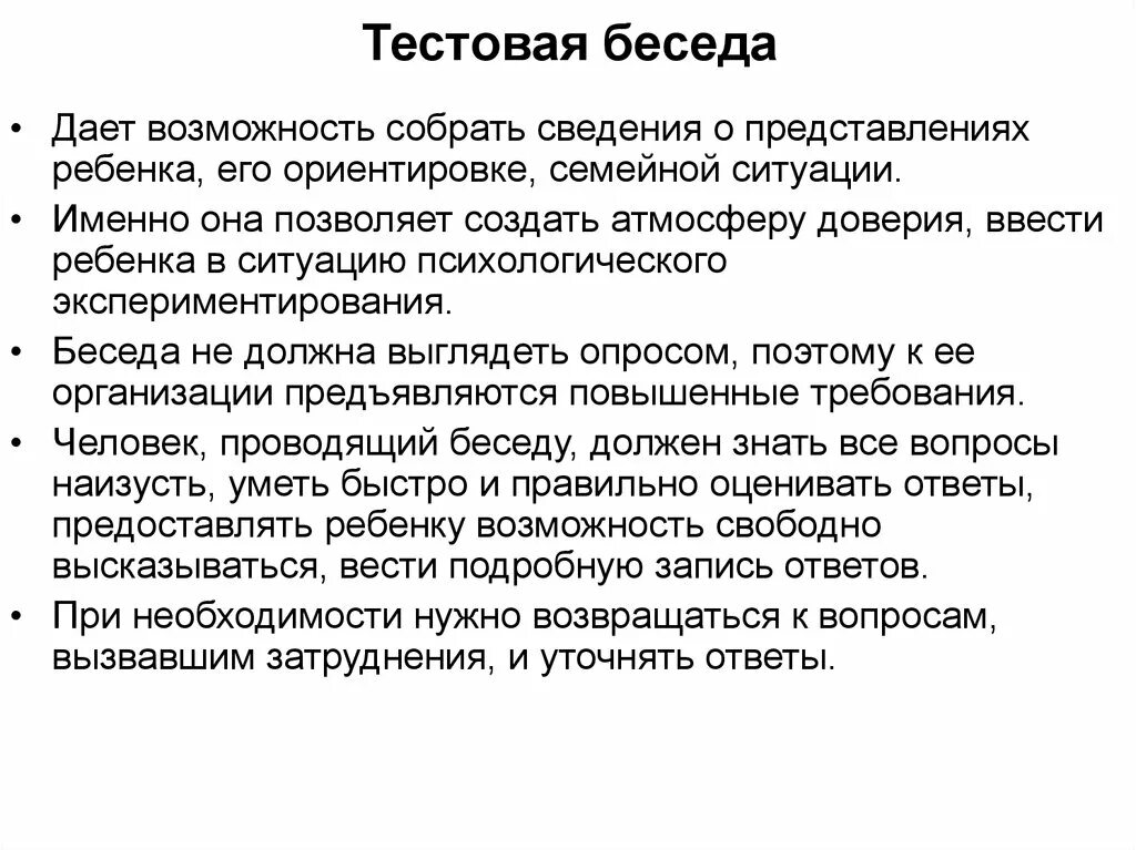 Тестовая беседа для оценки психосоциальной зрелости. Тестовая беседа психосоциальная зрелость. Тестовая беседа психосоциальная зрелость. Методы диагностики школьной зрелости. Психическая зрелость.