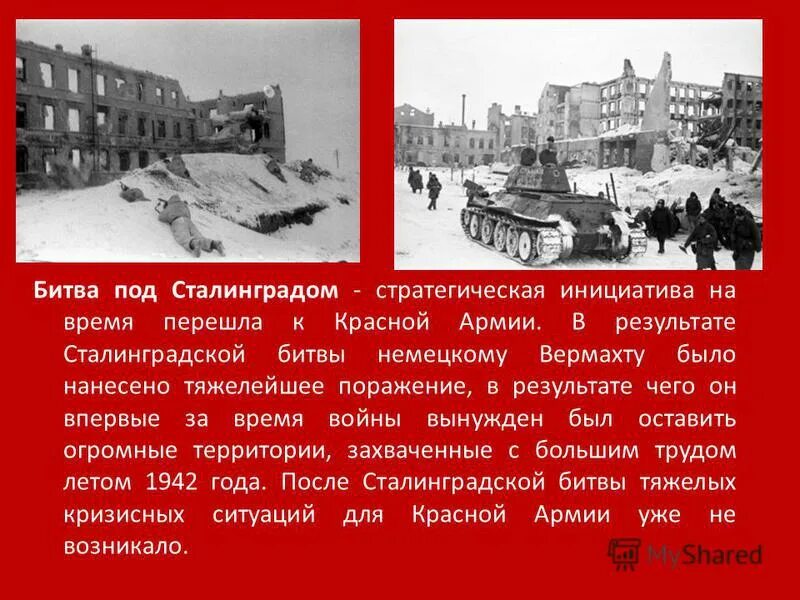 Читать сталинград полностью. Читать сталинград полностью