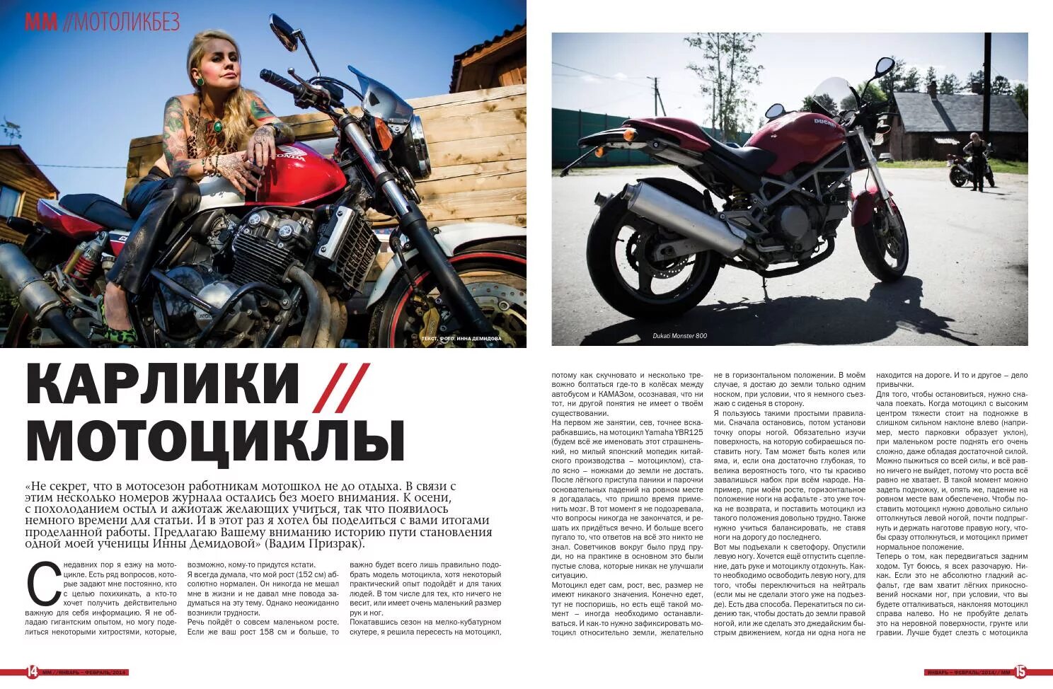 Где поставить мотоцикл. Мотоцикл секрет. Мото модели журнал. Мотомания. Карлик на мотоцикле.