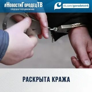 Раскрыта кража