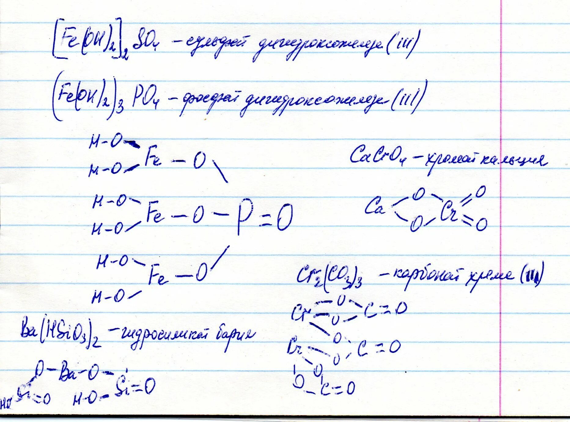 Ca cr no3 2. Графическая формула fe2(Oh)3. [Fe(Oh)2]2co3 графическая формула. Fe Oh 3 формула. CA Oh 2 графическая формула.