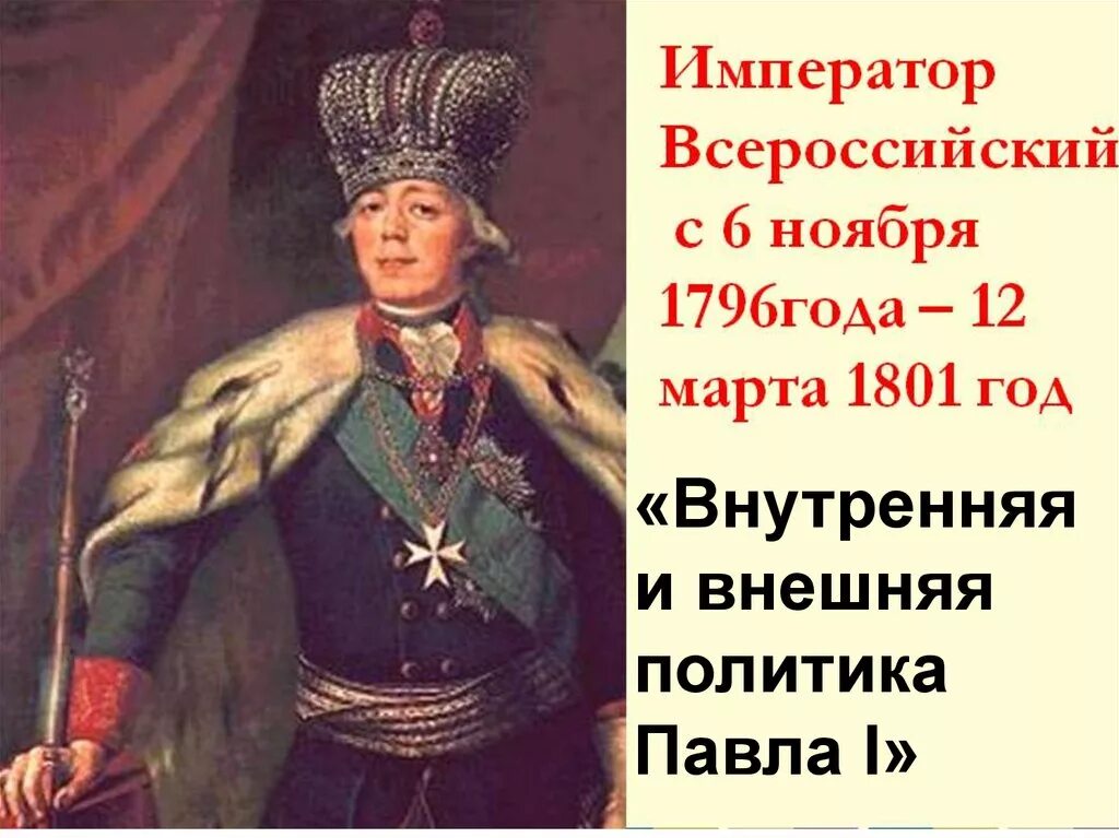 Рубеж веков павловская россия презентация