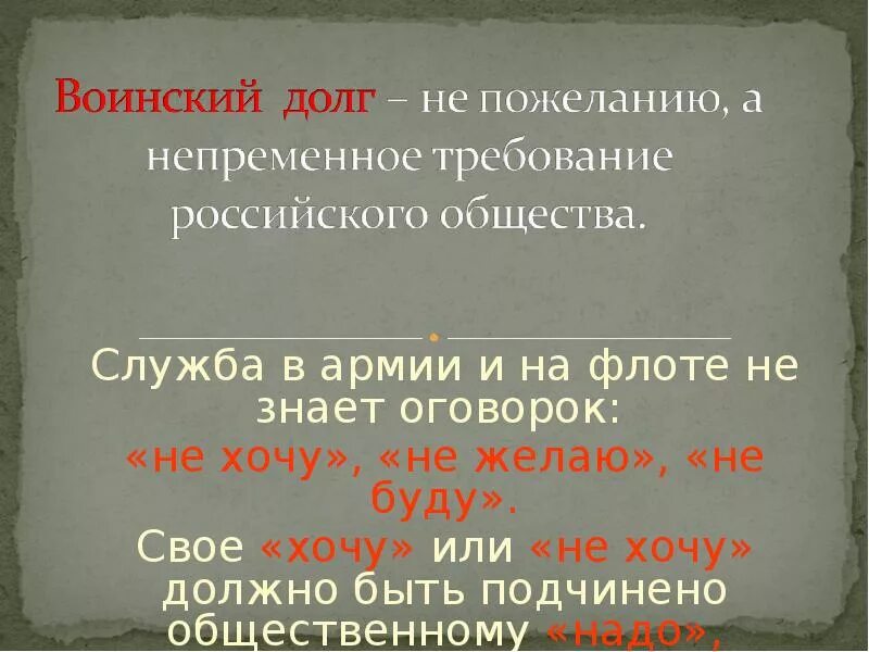 Воинский долг это определение. Что такое патриотизм и воинский долг. Патриотизм и верность воинскому долгу. Патриотизм и верность воинскому долгу доклад. Верность военному долгу