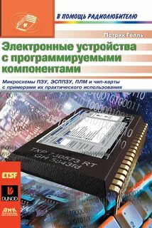 Программирующие устройства