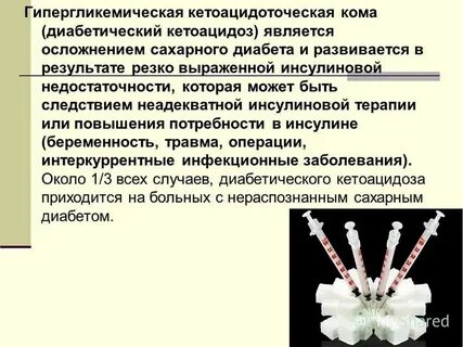 Предвестники гипергликемической комы