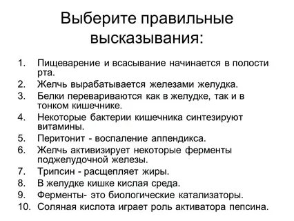 Подберите правильное высказывание