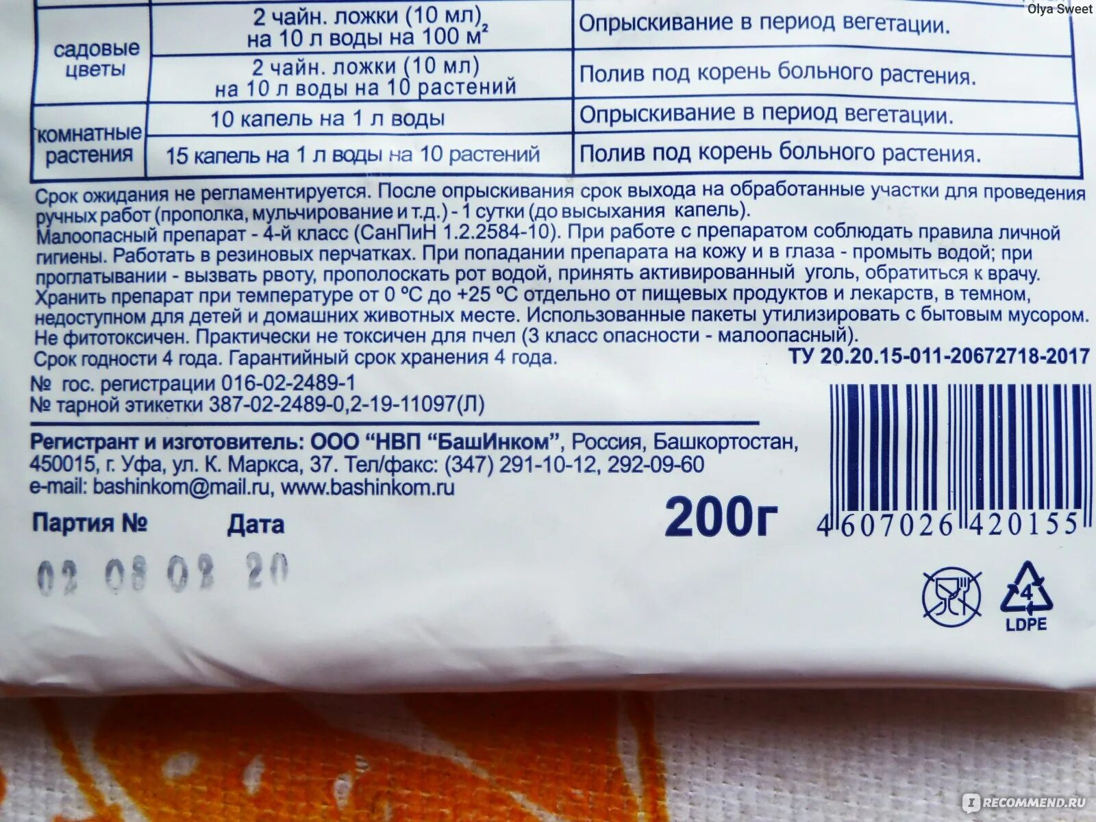 Срок годности женщин. Фитоспорин срок годности. Фитоспорин м- срок годности. Фитоспорин паста сроки хранения. Фитоспорин срок хранения.