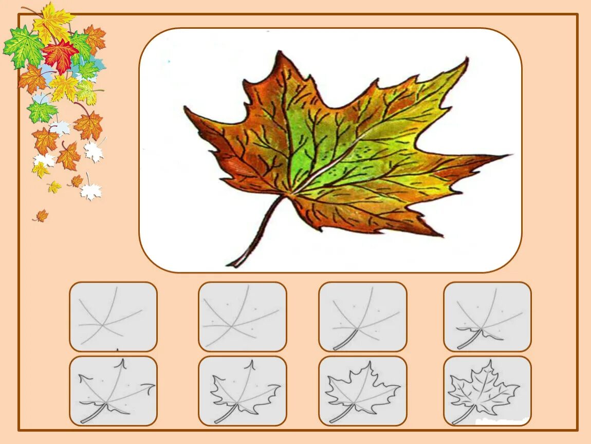 Лист для первого класса. Рисование листьев. Рисование осенними листьями. Листья рисунок. Лист клена поэтапное рисование.