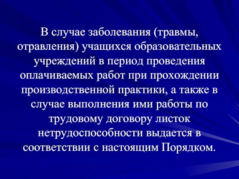 Причины и обстоятельства профессионального заболевания. Характерные причины несчастных случаев и заболеваний. Профилактика травм и отравлений. Причины возникновения несчастных случаев отравления на производстве.