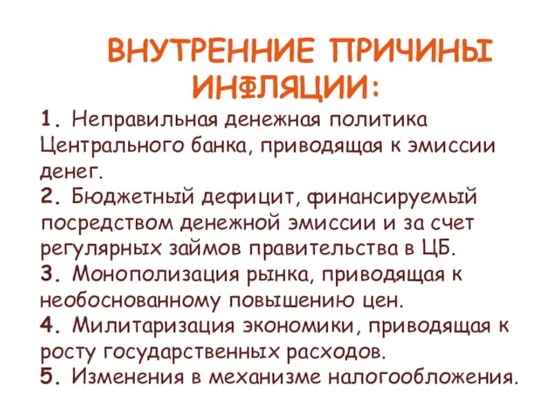 Эмиссия источник дохода. Причины эмиссии. Влияние эмиссии на инфляцию. Эмиссия денег причина инфляции. Эмиссия денег монетарная политика.