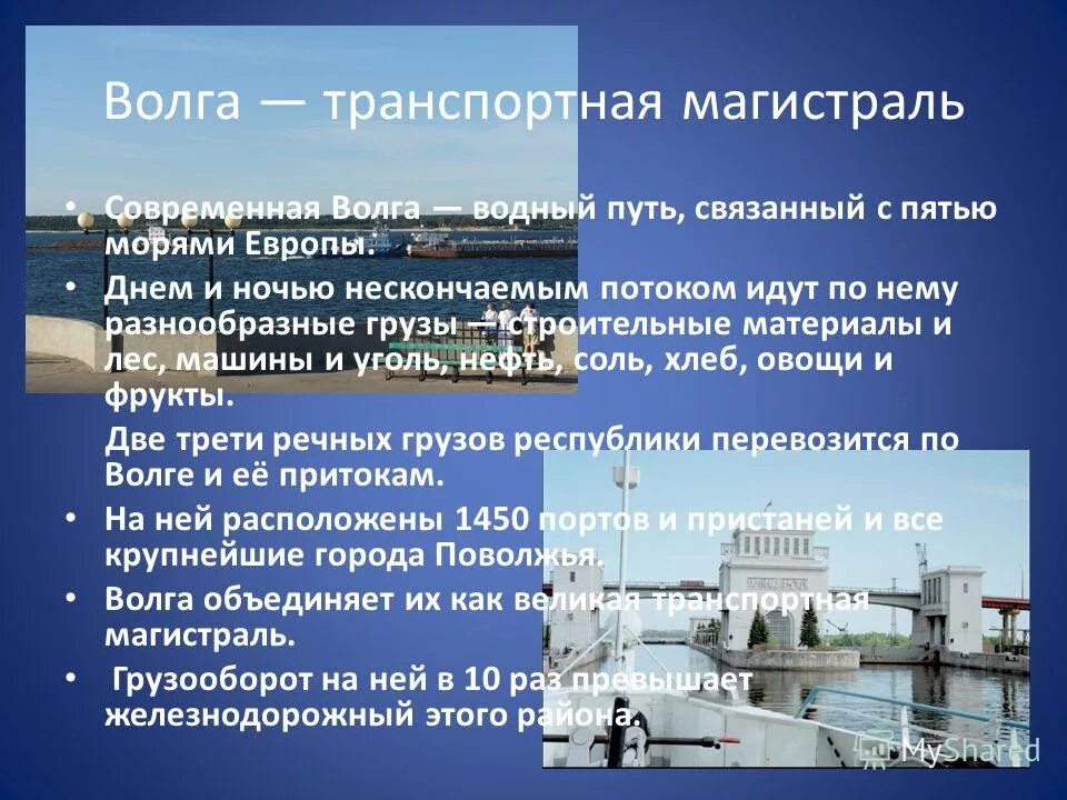 Речной грузовой транспорт. Использование рек. Какого значение рек как транспортных путей. Ока судоходная река. Транспортная сеть.