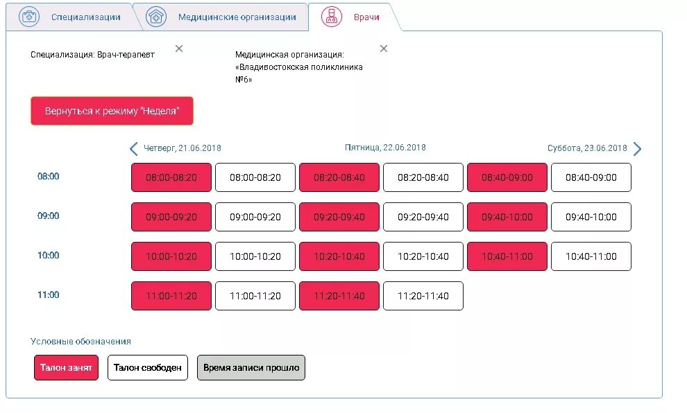 Полармед ковдор. Талон к врачу. Талон к врачу терапевту. Талон к зубному врачу. Талон записи к врачу.