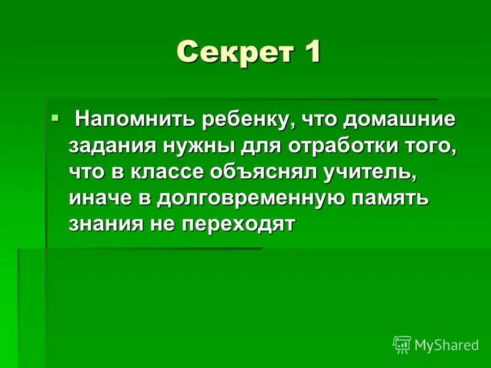 Рассуждение состоит из. Обязательно секрет. Презентация победа берлин. Спасибо что напомнили. Горе мне если я не благовествую библия.