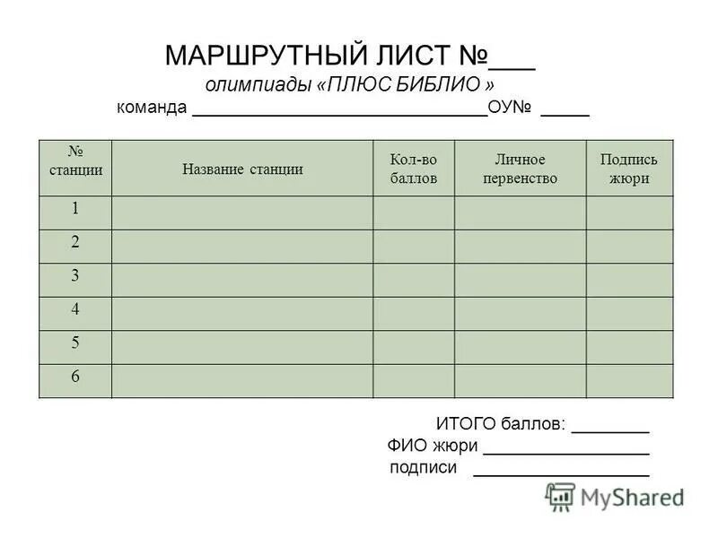 Маршрутный лист 2024. Vfhihenysqлист для водителя грузового автомобиля. Маршрутный лист для водителя легкового автомобиля. Маршрутный лист образец. Маршрутный лист для курьера.