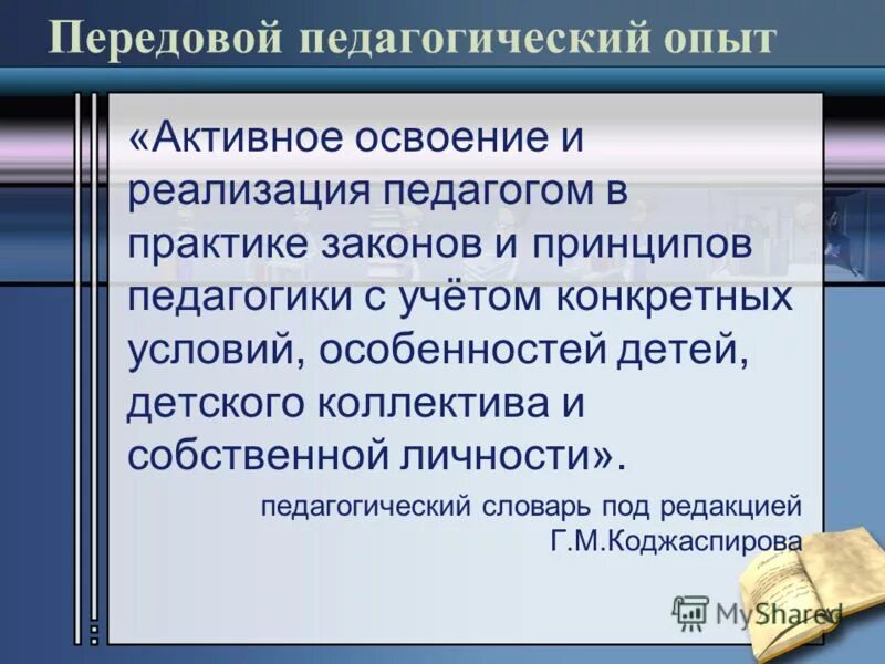 Банки передового педагогического опыта. Этапы выявления передового педагогического опыта схема. Карта передового педагогического опыта. Передовой педагогический опыт. Этапы выявления передового педагогического опыта схема.