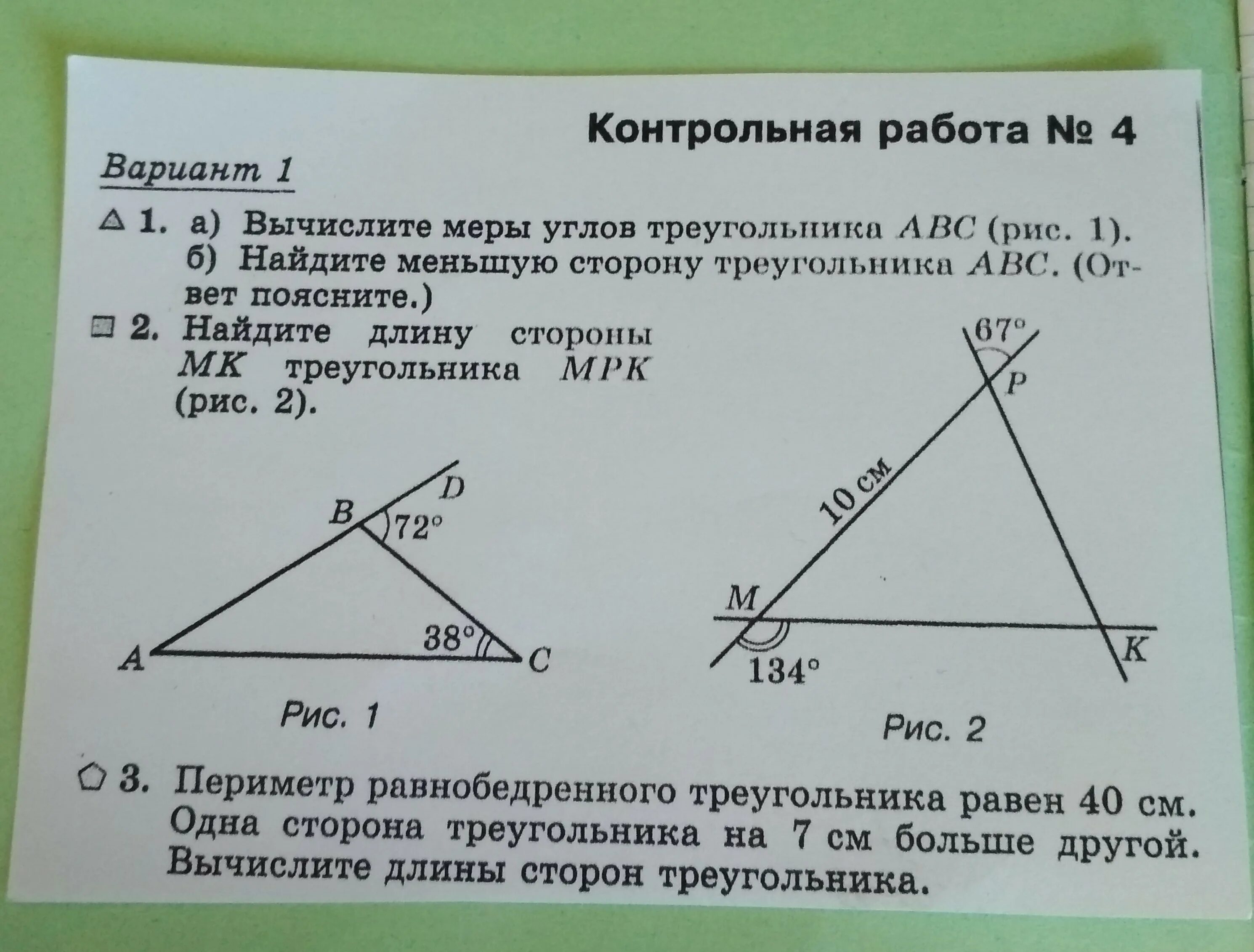 Тест 16 сумма углов треугольника вариант. Вычислите меры углов треугольника ABC рис 1. Теорема о сумме внешних углов треугольника. Кр сумма углов треугольника 7 класс. Самостоятельная сумма углов треугольника 7 класс.