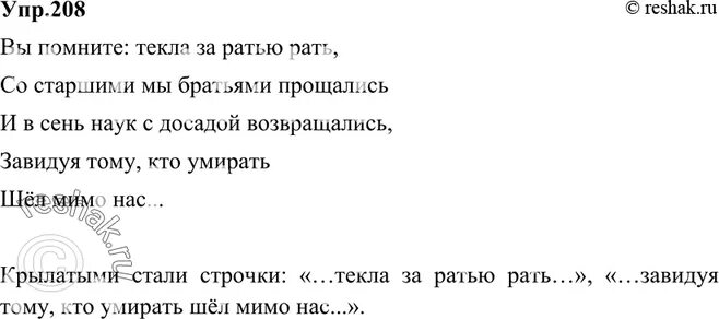 Упр 208. Русский язык 208. Русский язык 7 класс упражнение 208 ладыженская. Русский 3 класс 2 часть упр 208