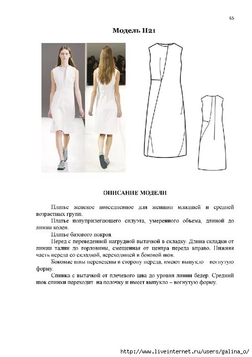 Описание модели платья. Техническое описание модели платья. Технический эскиз платья с описанием. Опишите модель платья. Описание модели пример