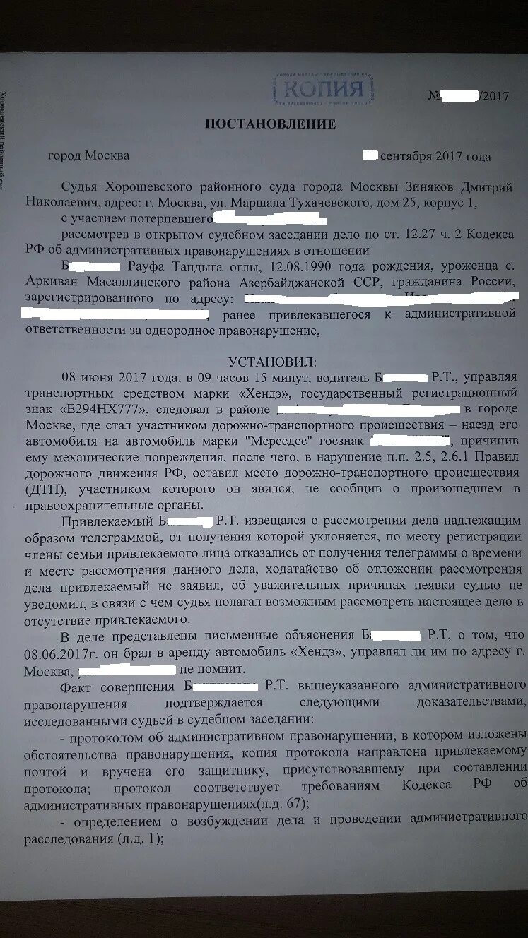 Телеграмма виновнику дтп. Заявление о скрытии с места дтп. заявление о дтп машина скрылась с места дтп. постановление на лишение прав на 2 месяца. скрылся с места дтп объяснение.